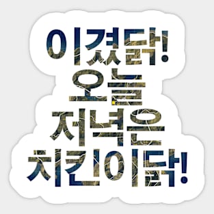 WWCD KOREA! Sticker